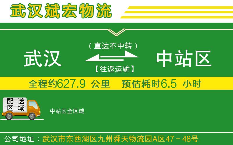 武漢到中站區(qū)貨運(yùn)公司