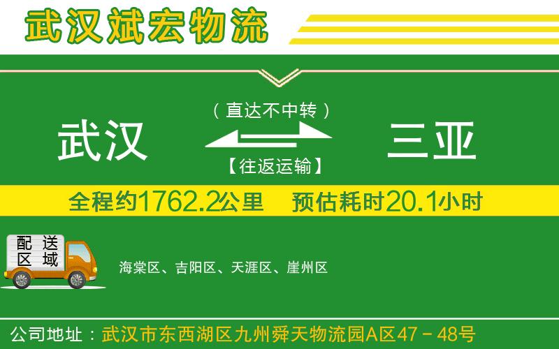 武漢到三亞貨運(yùn)專(zhuān)線(xiàn)