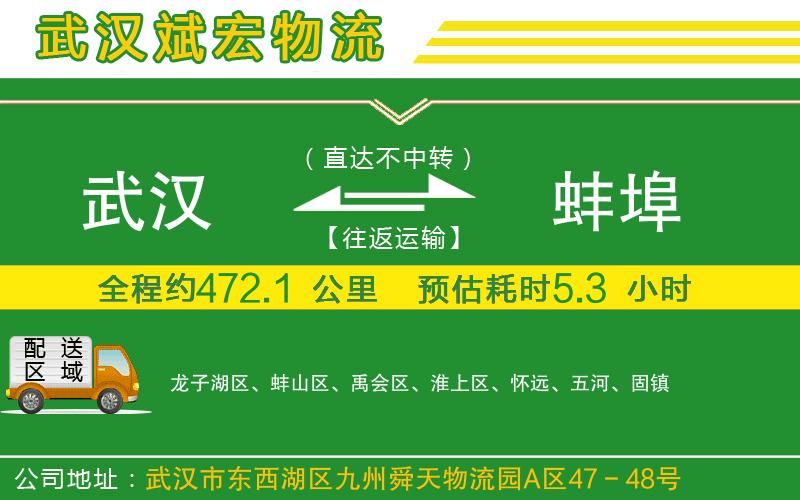 武漢到蚌埠物流專線