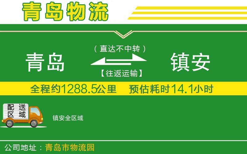 青島到鎮(zhèn)安物流公司