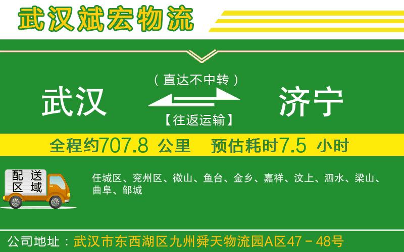 武漢到濟(jì)寧貨運(yùn)專線