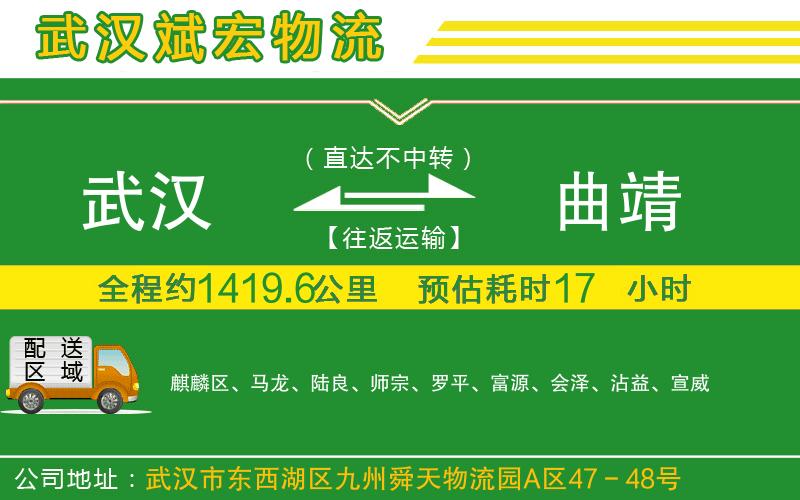武漢到曲靖物流專線