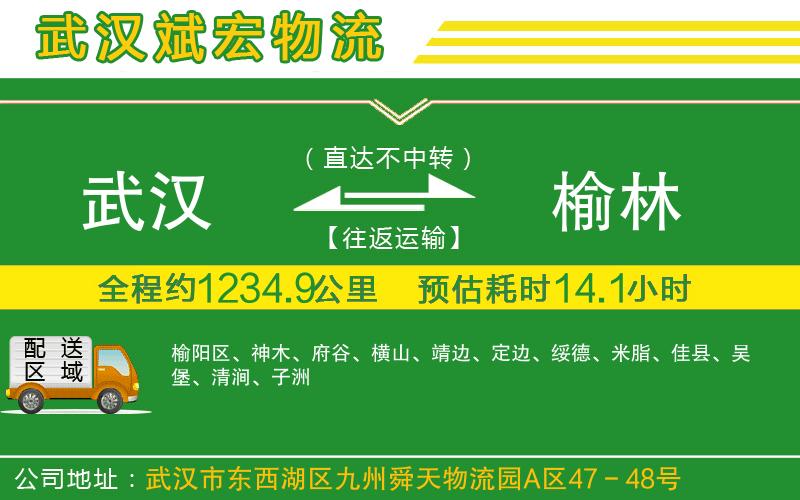 武漢到榆林物流專線