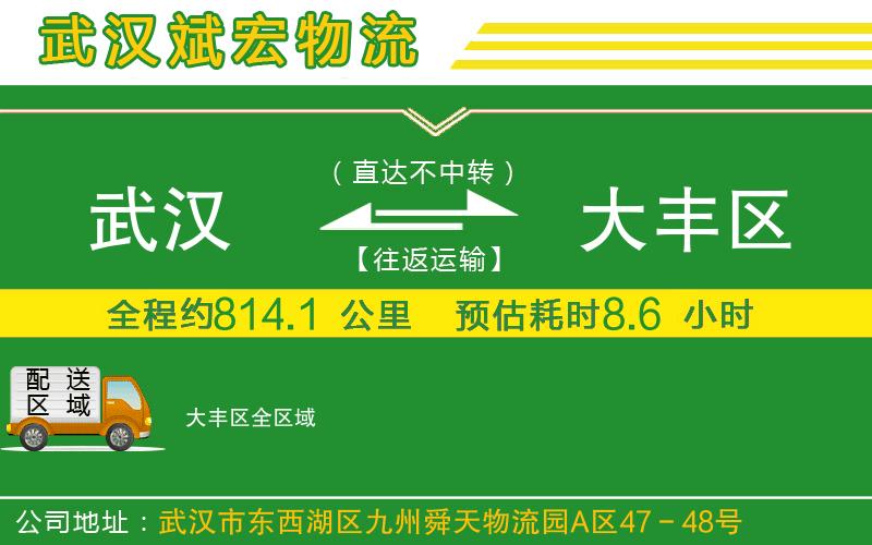 武漢到大豐區(qū)貨運(yùn)專線