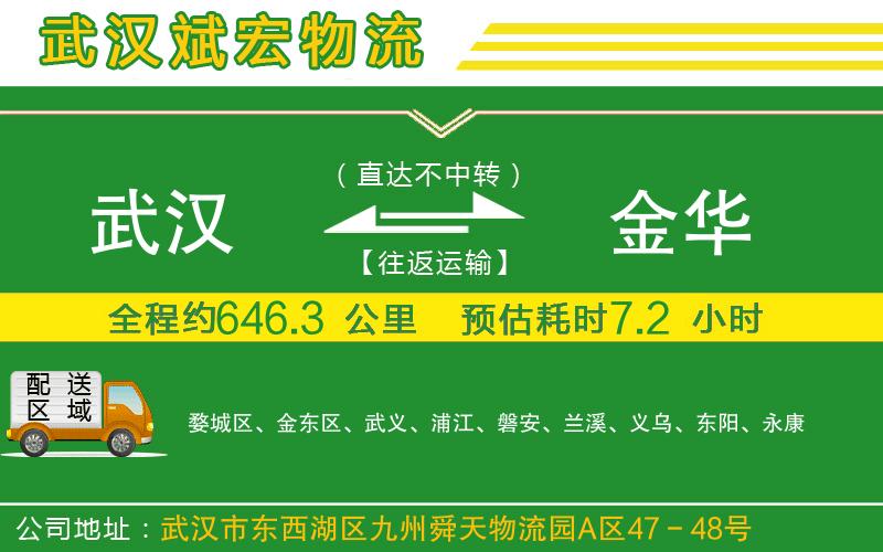 武漢到金華貨運專線