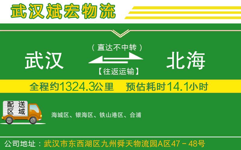 武漢到北海貨運專線
