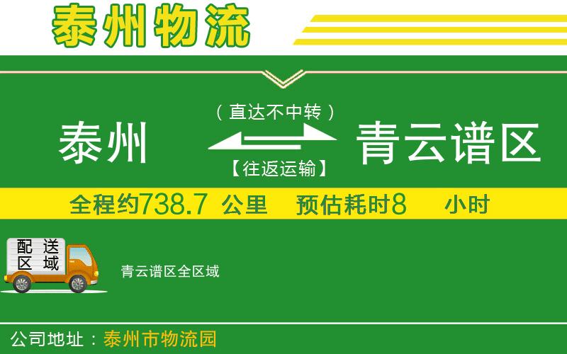 泰州到青云譜區(qū)物流公司