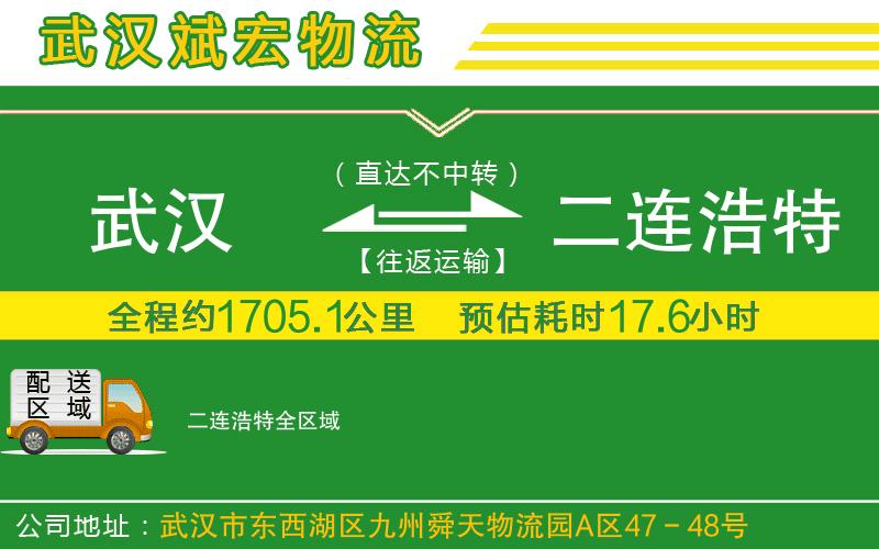 武漢到二連浩特貨運專線