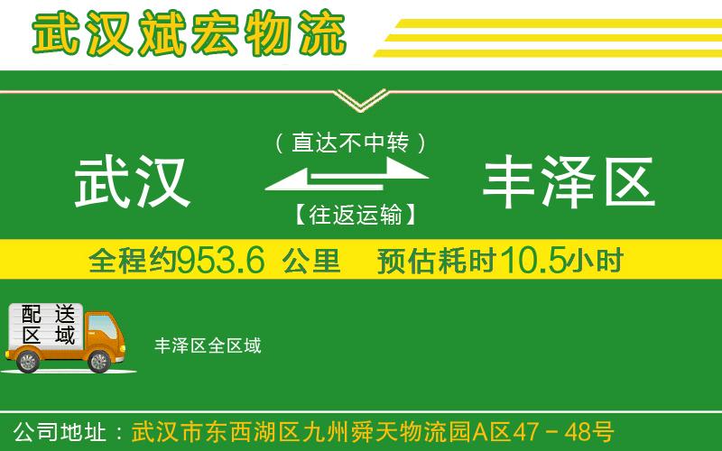 武漢到豐澤區(qū)物流專線