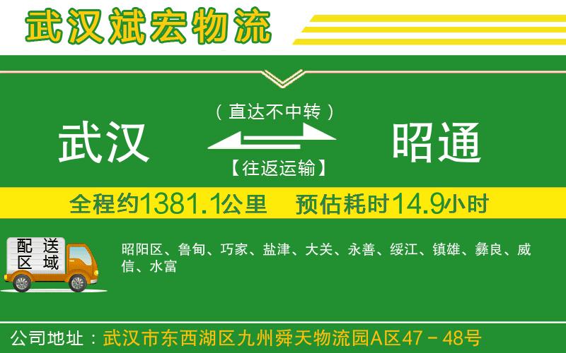 武漢到昭通貨運(yùn)專(zhuān)線(xiàn)