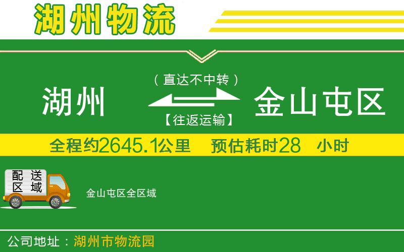 湖州到金山屯區(qū)物流公司