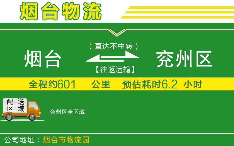 煙臺到兗州區(qū)物流公司