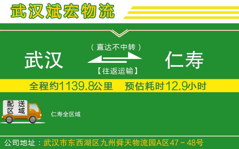 武漢到仁壽物流專線
