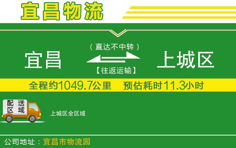 宜昌到上城區(qū)物流公司