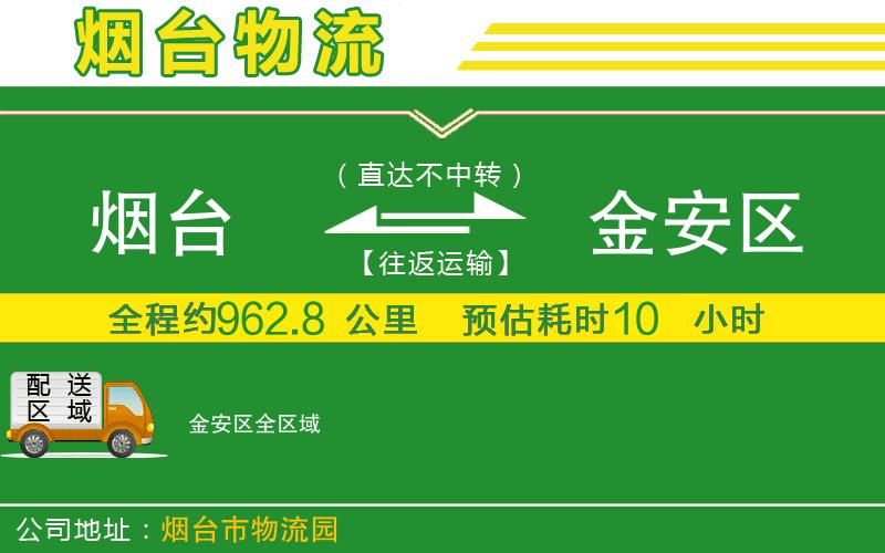 煙臺(tái)到金安區(qū)物流公司