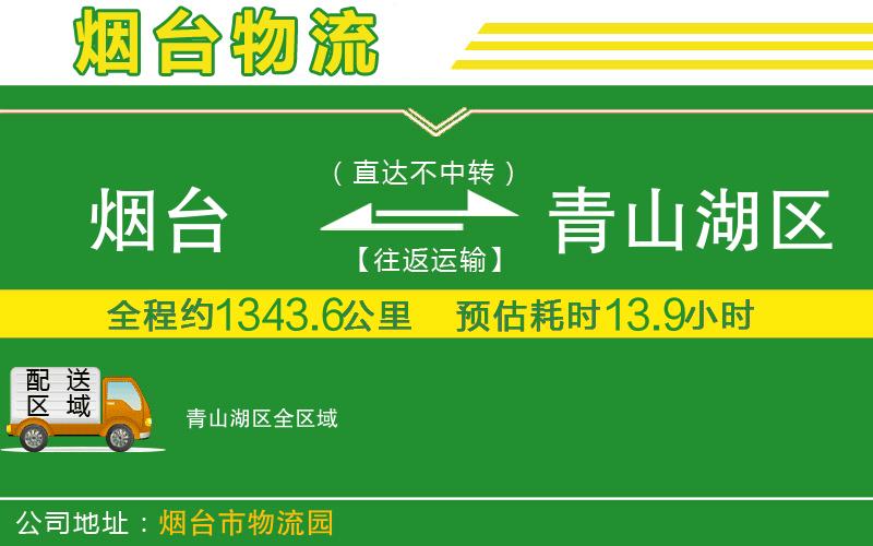 煙臺到青山湖區(qū)物流公司