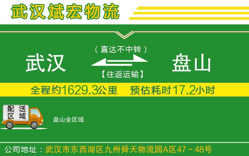 武漢到盤山貨運(yùn)專線