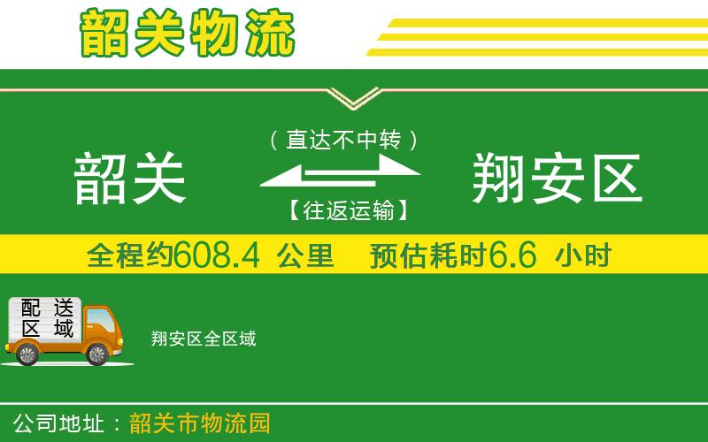 韶關(guān)到翔安區(qū)物流公司