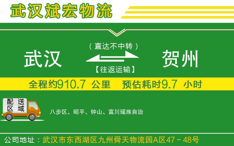武漢到賀州貨運(yùn)專線