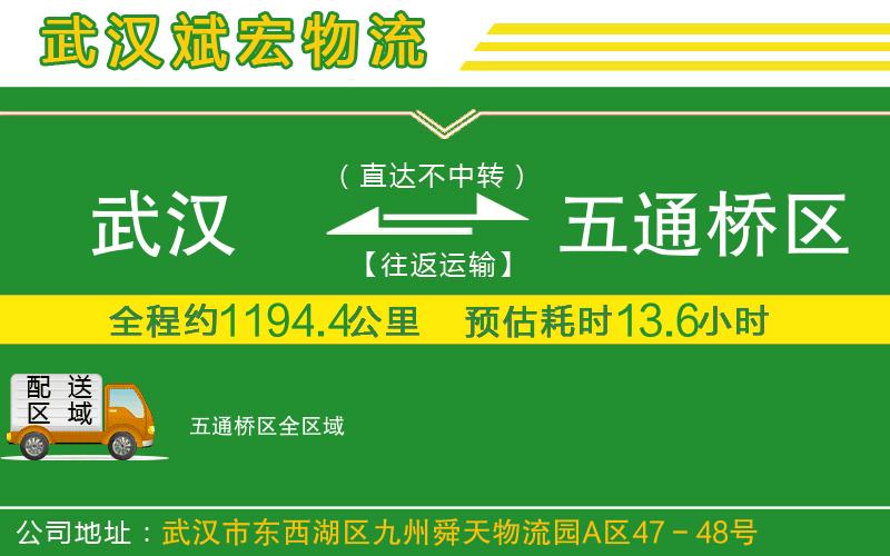 武漢到五通橋區(qū)物流專(zhuān)線