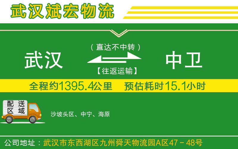 武漢到中衛(wèi)物流專線