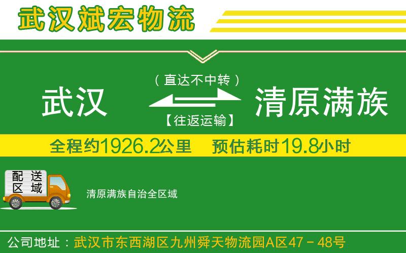 武漢到清原滿族自治貨運專線
