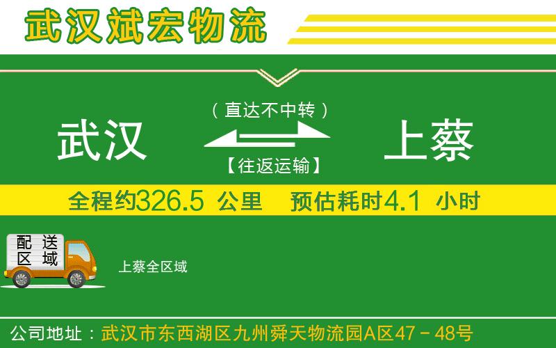 武漢到上蔡物流專線