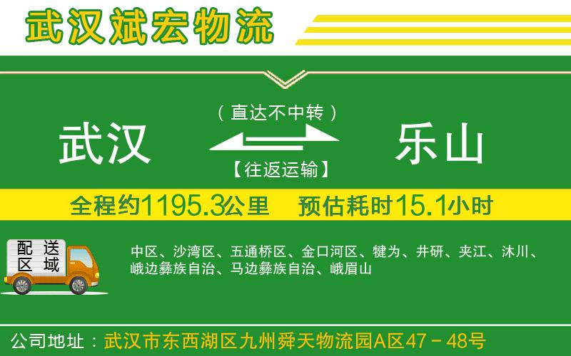 武漢到樂(lè)山貨運(yùn)專線