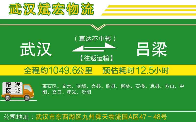 武漢到呂梁貨運(yùn)專(zhuān)線(xiàn)
