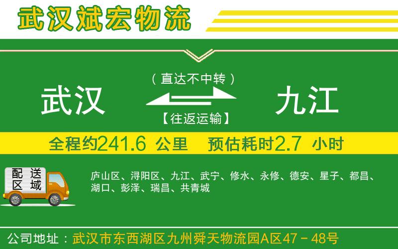 武漢到九江貨運(yùn)專線