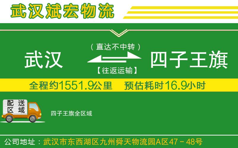 武漢到四子王旗貨運專線