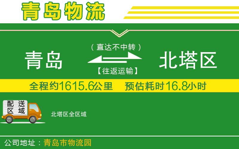 青島到北塔區(qū)物流公司