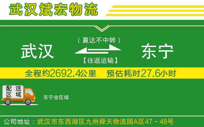 武漢到東寧貨運專線