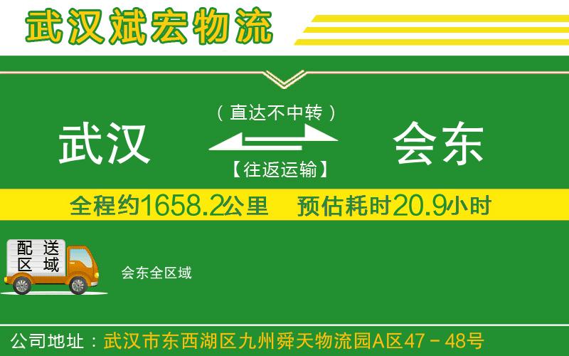武漢到會(huì)東貨運(yùn)公司
