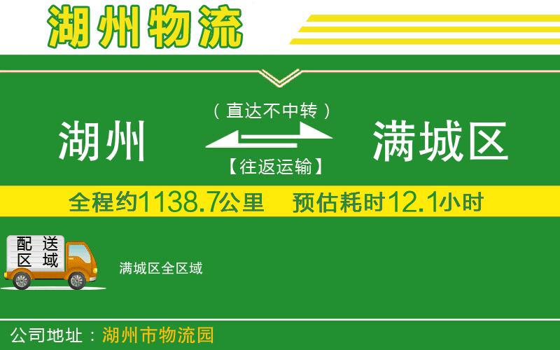 湖州到滿城區(qū)物流公司