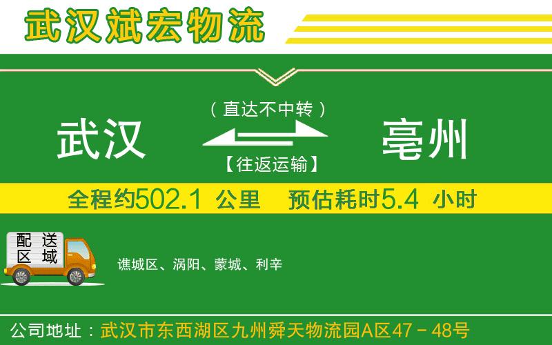 武漢到亳州貨運專線