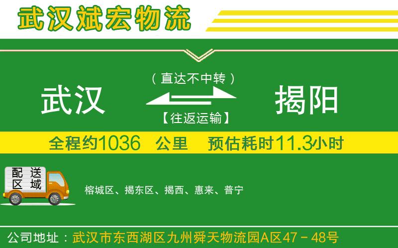 武漢到揭陽(yáng)貨運(yùn)專線