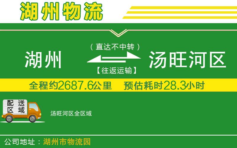 湖州到湯旺河區(qū)物流公司
