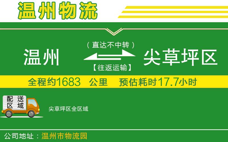 溫州到尖草坪區(qū)物流公司