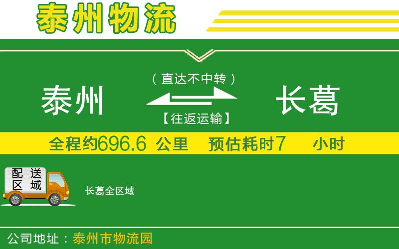 泰州到長(zhǎng)葛物流公司