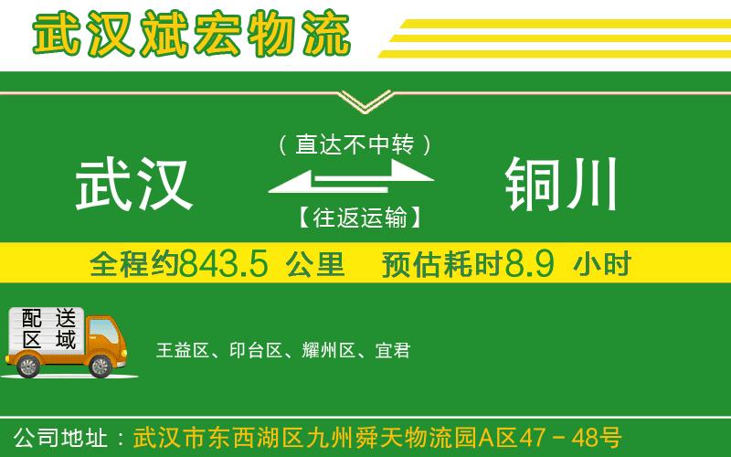 武漢到銅川物流專線