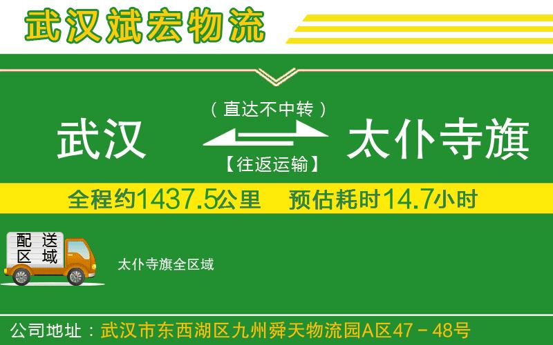 武漢到太仆寺旗貨運(yùn)專(zhuān)線(xiàn)