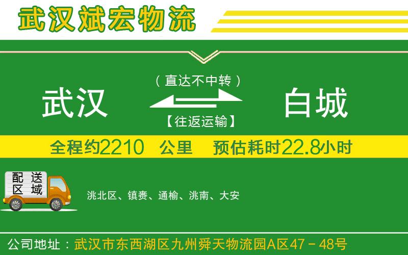 武漢到白城貨運專線
