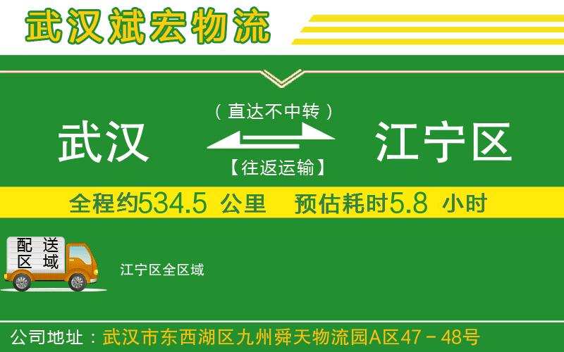 武漢到江寧區(qū)貨運專線