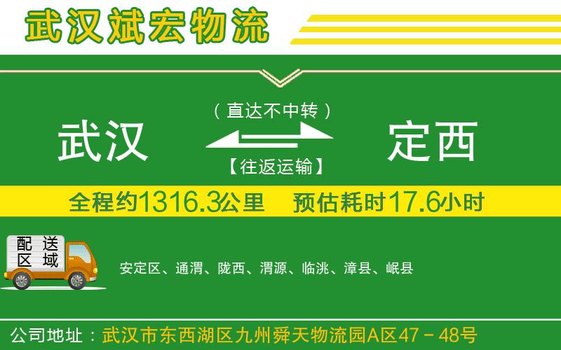 武漢到定西貨運專線