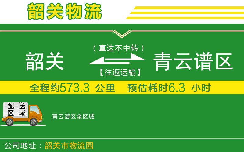 韶關(guān)到青云譜區(qū)物流公司