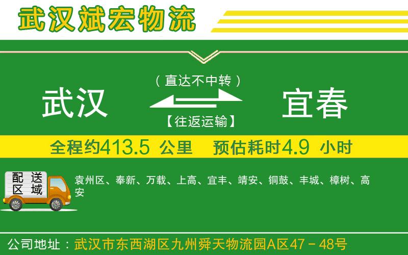 武漢到宜春物流專線
