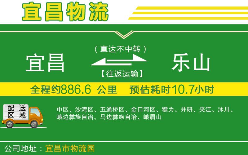 宜昌到樂山物流公司