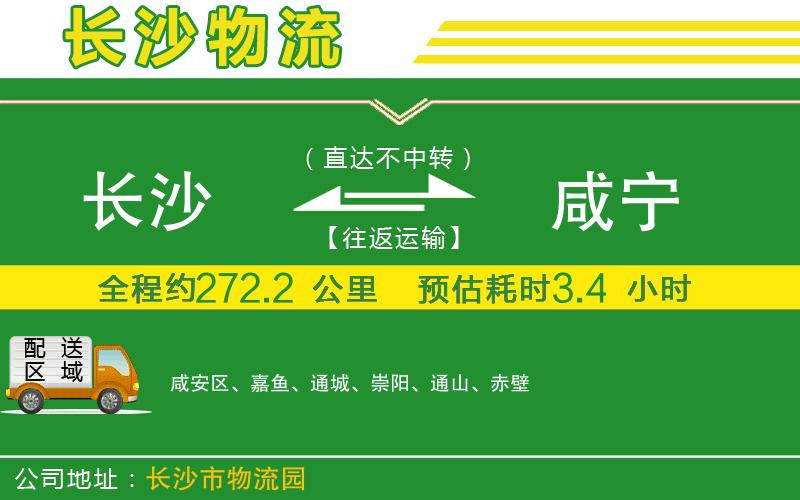長沙到咸寧物流公司