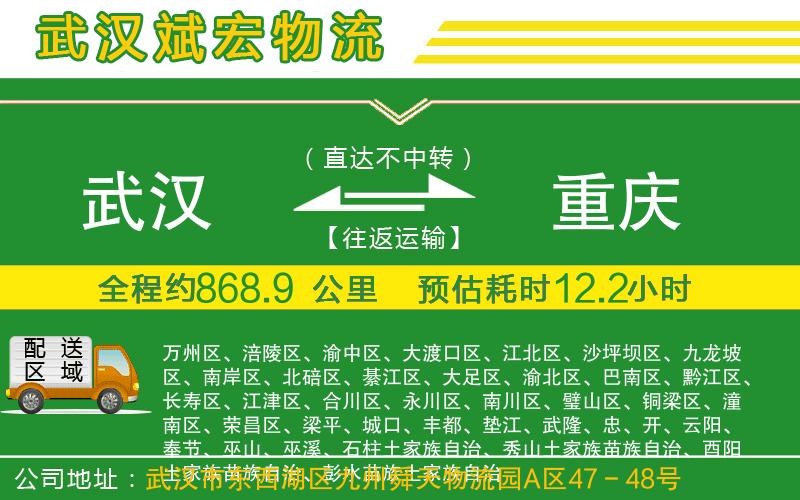 武漢到重慶貨運(yùn)專(zhuān)線